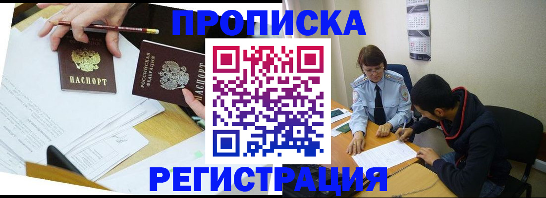 временная регистрация законно в Дигоре